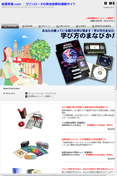 注文ページ of 加速英語.com │コリンローズの英会話教材通販サイト